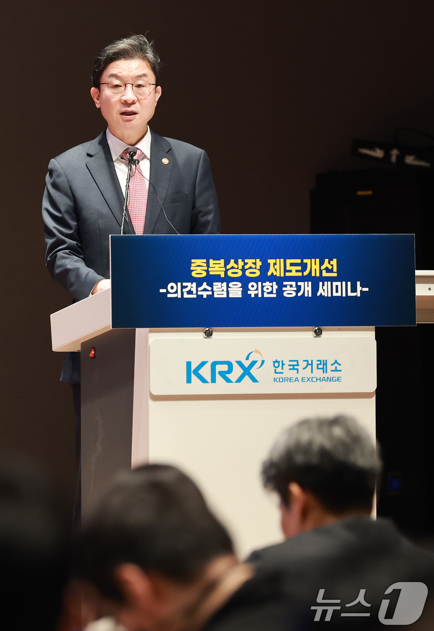 (서울=뉴스1) 임세영 기자 = 이억원 금융위원장이 16일 서울 영등포구 여의도 한국거래소에서 열린 중복상장 제도개선 의견수렴을 위한 공개 세미나에서 모두발언을 하고 있다. 202 …