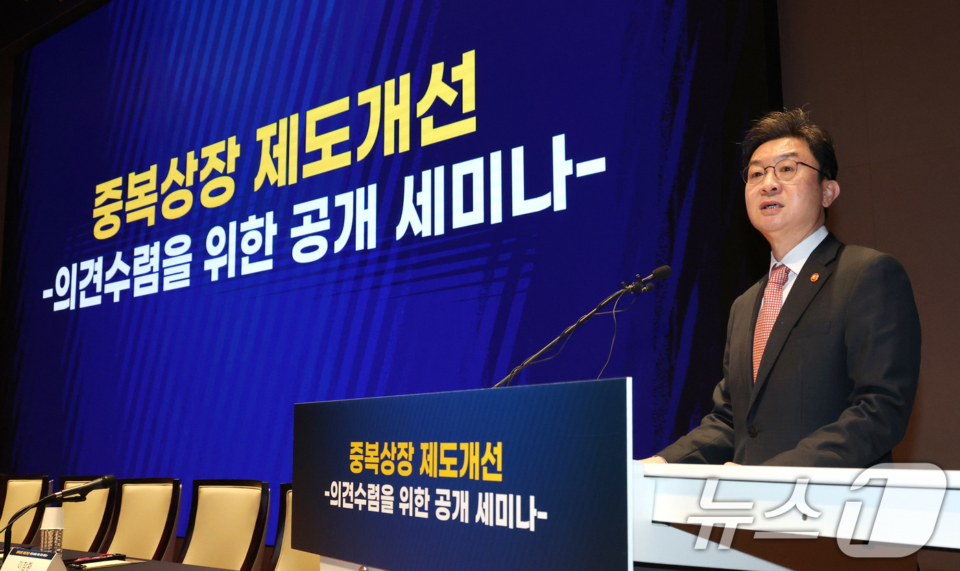 (서울=뉴스1) 임세영 기자 = 이억원 금융위원장이 16일 서울 영등포구 여의도 한국거래소에서 열린 중복상장 제도개선 의견수렴을 위한 공개 세미나에서 모두발언을 하고 있다. 202 …