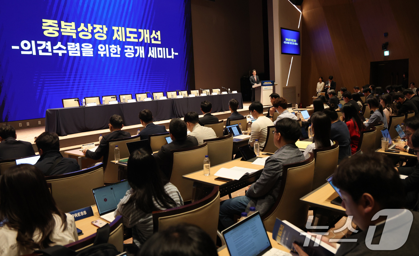 (서울=뉴스1) 임세영 기자 = 이억원 금융위원장이 16일 서울 영등포구 여의도 한국거래소에서 열린 중복상장 제도개선 의견수렴을 위한 공개 세미나에서 모두발언을 하고 있다. 202 …