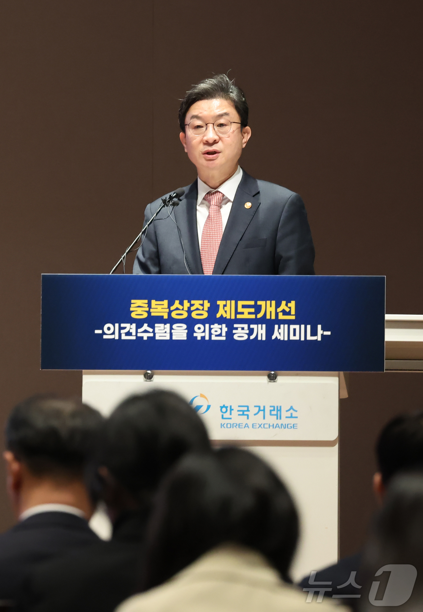 (서울=뉴스1) 이종수 인턴기자 = 이억원 금융위원장이 16일 서울 영등포구 한국거래소에서 열린 중복상장 제도개선 공개세미나에서 축사하고 있다. 2026.4.16/뉴스1