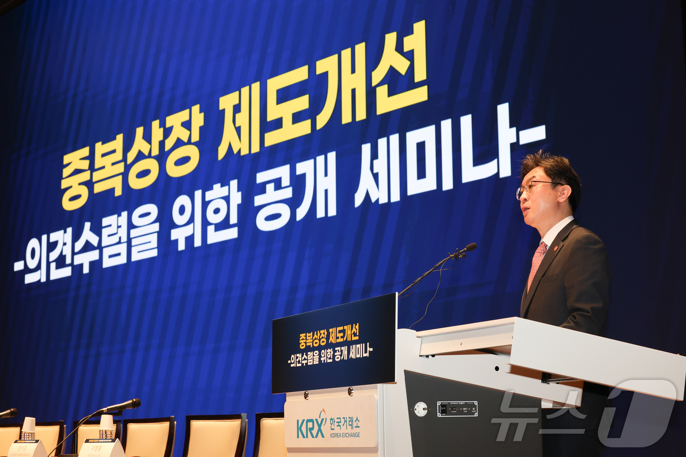 (서울=뉴스1) 이종수 인턴기자 = 이억원 금융위원장이 16일 서울 영등포구 한국거래소에서 열린 중복상장 제도개선 공개세미나에서 축사하고 있다. 2026.4.16/뉴스1