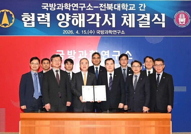 전북대-국방과학연구소 '첨단 국방기술 연구' 맞손