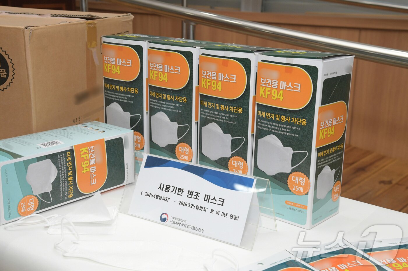 본문 이미지 - 16일 서울 양천구 서울지방식품의약품안전청에 사용기한을 변조해 시중에 유통한 보건용 마스크(KF94)가 놓여있다. (식품의약품안전처 제공. 재판매 및 DB 금지) 2026.4.16 ⓒ 뉴스1