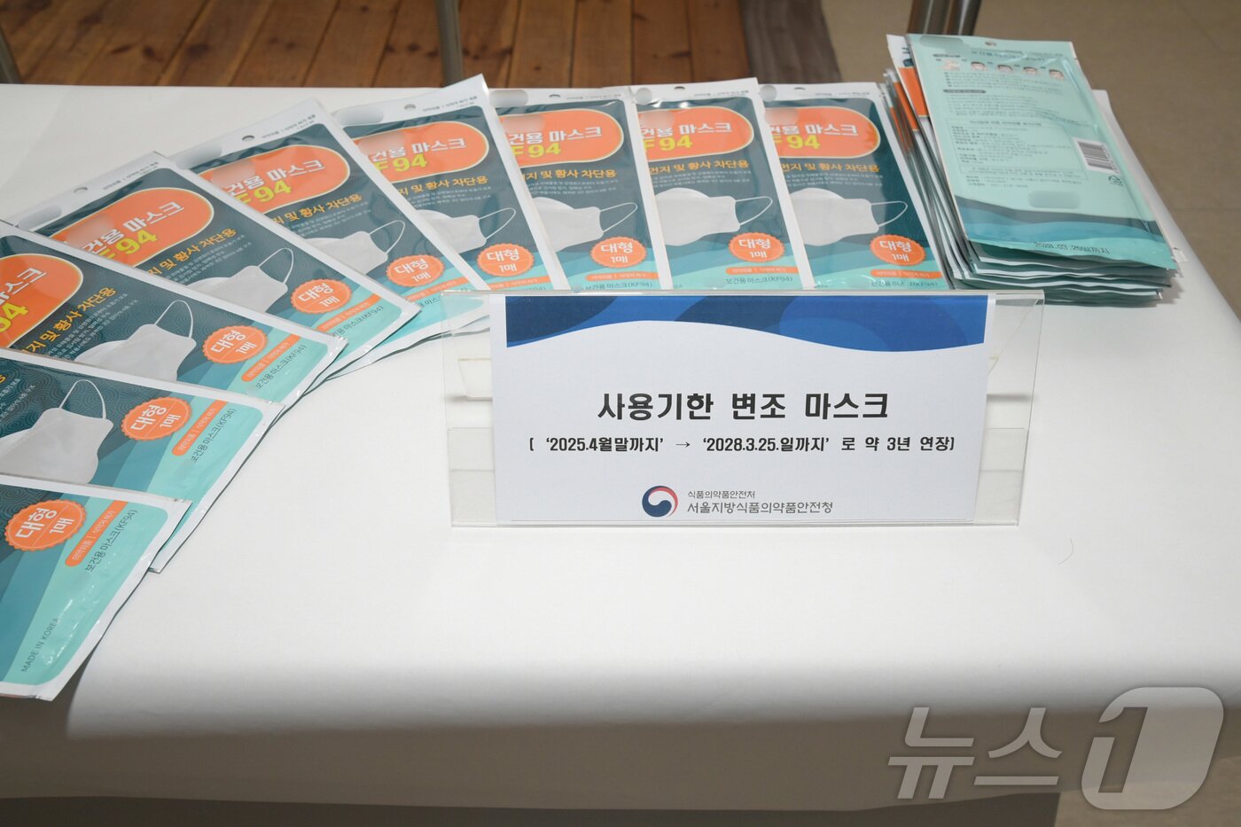 본문 이미지 - 16일 서울 양천구 서울지방식품의약품안전청에 사용기한을 변조해 시중에 유통한 보건용 마스크(KF94)가 놓여있다. (식품의약품안전처 제공. 재판매 및 DB 금지) 2026.4.16 ⓒ 뉴스1