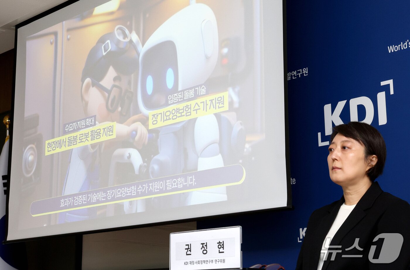 본문 이미지 - 권정현 KDI 연구위원이 16일 세종시 정부세종청사에서 장기요양서비스와 요양보호사에 대한 수급 전망, 인력 확충 위한 정책 대응 방향, 외국인 인력 활용과 돌봄 기술 활용 등 '노인돌봄서비스 인력의 전망과 정책방향'에 대해 발표하고 있다. 2026.4.16/뉴스1