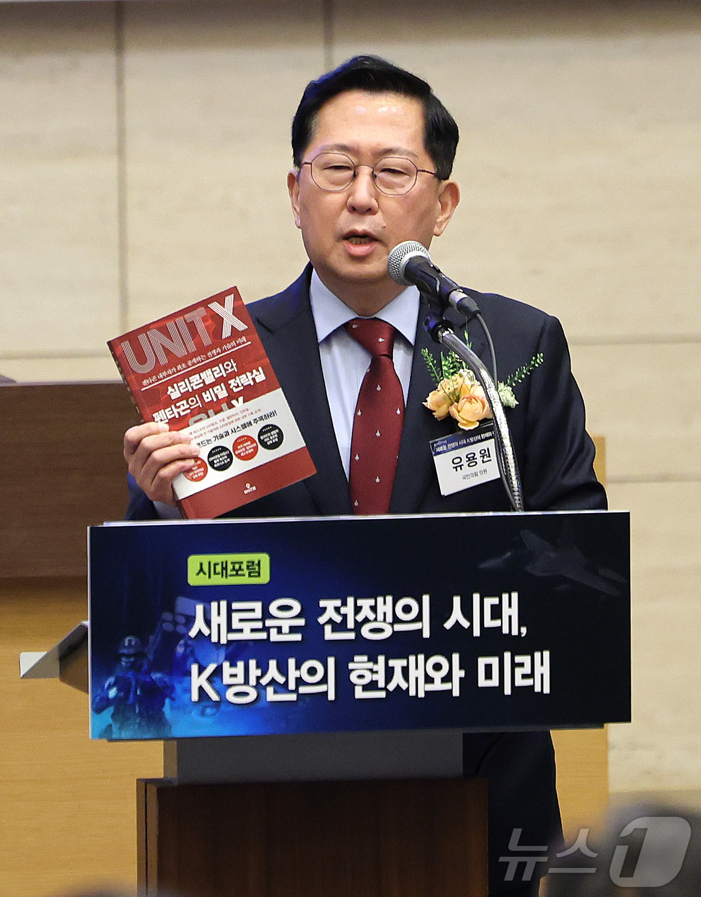 (서울=뉴스1) 박지혜 기자 = 유용원 국민의힘 의원이 16일 서울 중구 대한상공회의소에서 '새로운 전쟁의 시대, K방산의 현재와 미래'를 주제로 열린 '시대포럼'에서 축사를 하고 …