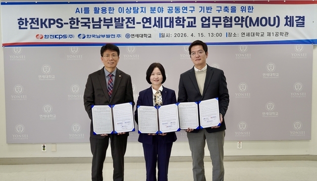 남부발전, 연세대·한전KPS와 적응형 인공지능 기술 개발 추진