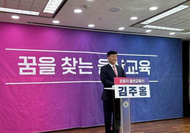 김주홍 예비후보 "'기초학력 지원센터' 설립, 교육복지 강화할 것"