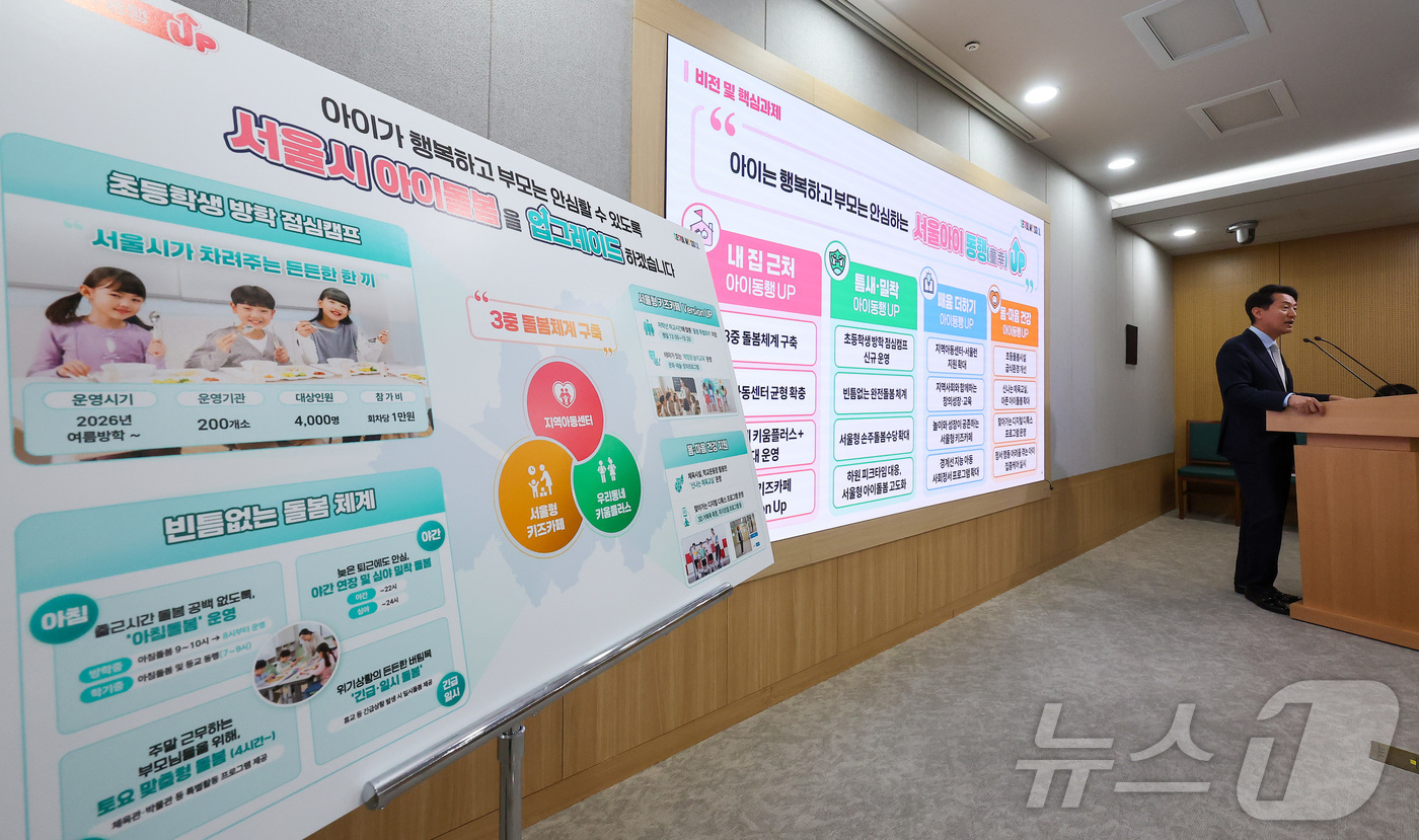 (서울=뉴스1) 김성진 기자 = 오세훈 서울시장이 16일 서울 중구 서울시청 브리핑룸에서 열린 서울아이동행UP 프로젝트 기자설명회에서 발언하고 있다. 2026.4.16/뉴스1