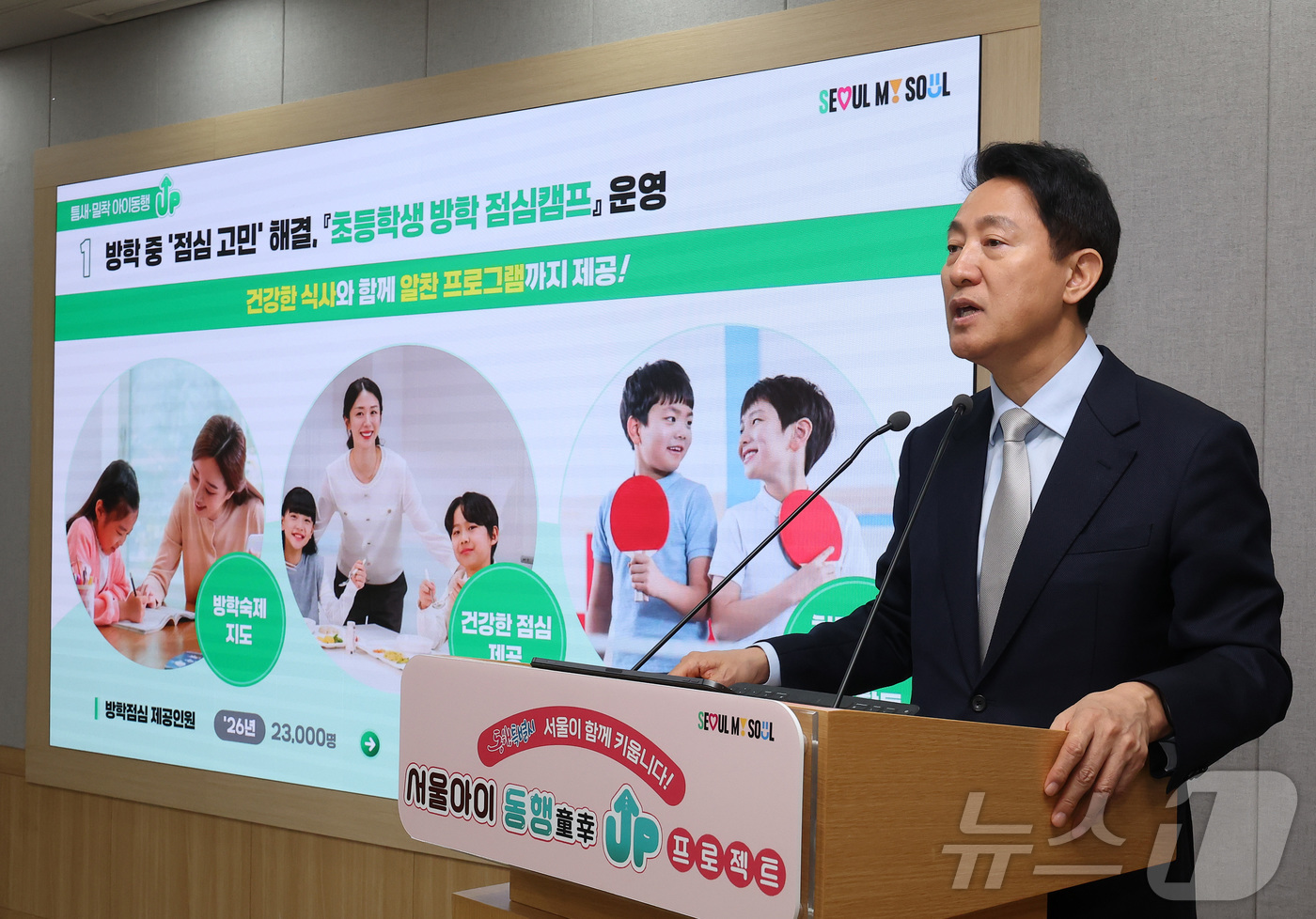 (서울=뉴스1) 김성진 기자 = 오세훈 서울시장이 16일 서울 중구 서울시청 브리핑룸에서 열린 서울아이동행UP 프로젝트 기자설명회에서 발언하고 있다. 2026.4.16/뉴스1