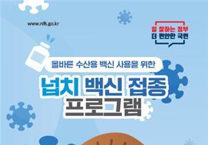 수과원, 과학적 넙치 백신 사용 지침 배포