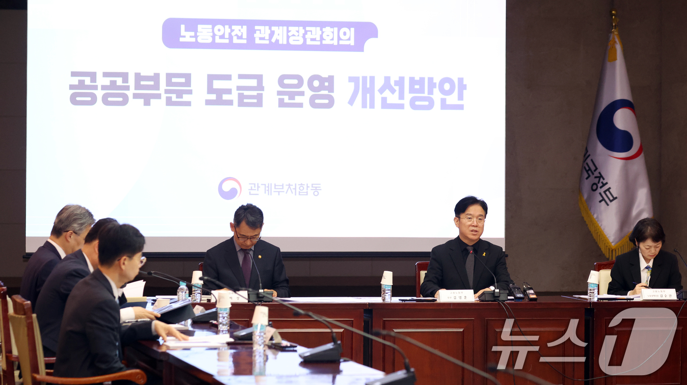 (서울=뉴스1) 김명섭 기자 = 김영훈 고용노동부 장관이 16일 오전 서울 종로구 세종대로 정부서울청사에서 열린 노동안전 관계장관회의에서 공공부문 도급 운영 개선방안에 대해 모두 …