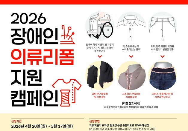 서울시, 유니클로·한국뇌성마비복지회와 장애인 의류 리폼 지원