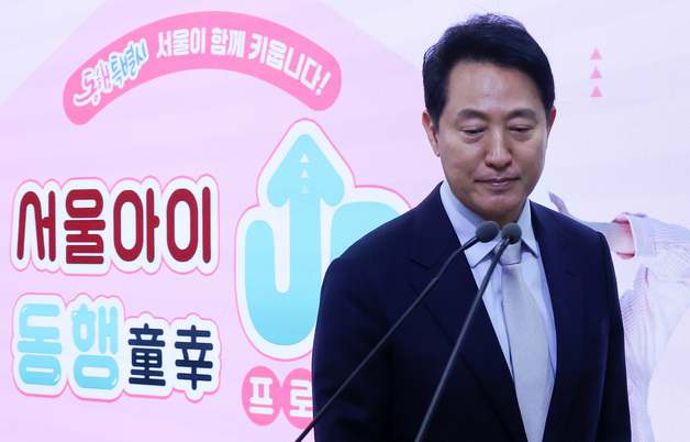 오세훈 서울시장, 아이동행UP 프로젝트 설명회 참석