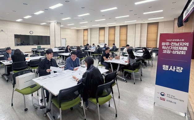 공영홈쇼핑, 광주·전남 혁신기업 판로 지원 나서…코칭·상담회 개최