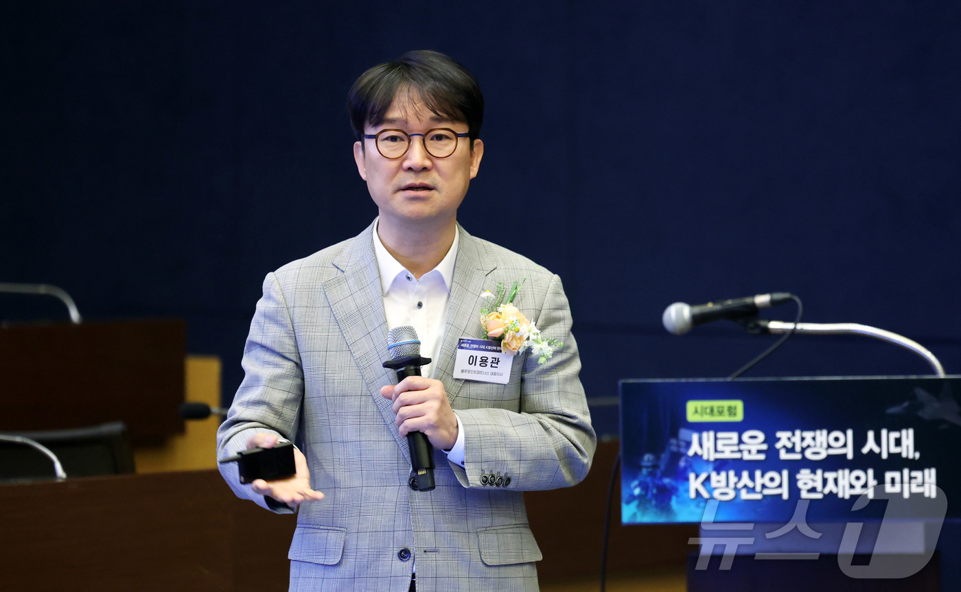 (서울=뉴스1) 박지혜 기자 = 이용관 블루포인트파트너스 대표가 16일 서울 중구 대한상공회의소에서 '새로운 전쟁의 시대, K방산의 현재와 미래'를 주제로 열린 '시대포럼'에서 발 …