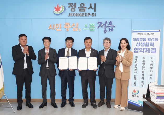 정읍시, 대한고속과 상생 협약 체결…본사 정읍 이전 추진키로