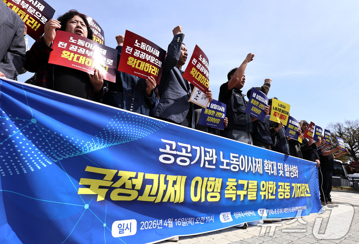 (서울=뉴스1) 구윤성 기자 = 민주노총과 한국노총 등 양대노총 조합원들이 16일 오전 서울 종로구 청와대 사랑채 앞 분수광장에서 기자회견을 열고, 이재명 정부의 국정과제 중 하나 …