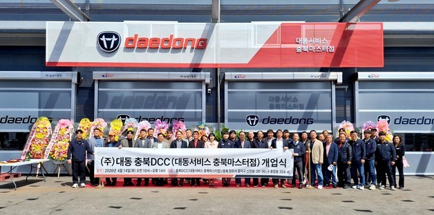 대동, '공인서비스 마스터점' 개소…전남·충북 광역서비스망 구축