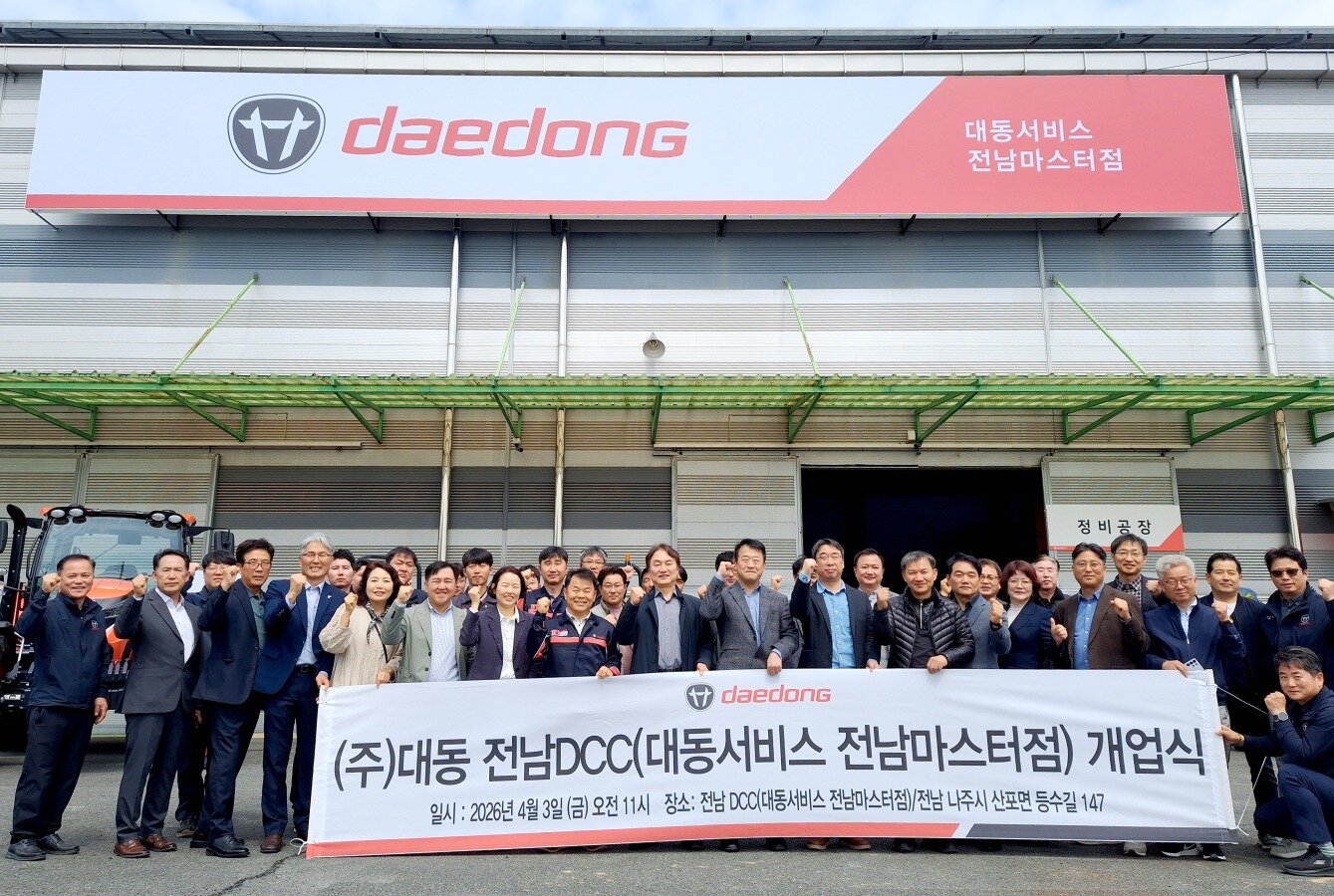 본문 이미지 - 대동서비스 전남 마스터점 개소식 참석자들이 기념사진을 찍고 있다.(대동 제공)