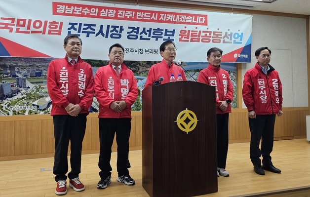 진주시장 국민의힘 경선 후보들 "우리는 원팀"