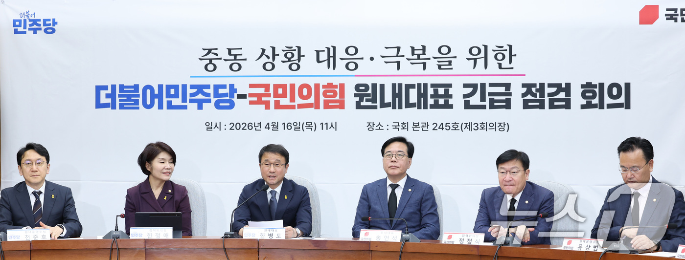 (서울=뉴스1) 신웅수 기자 = 한병도 더불어민주당 원내대표가 16일 서울 여의도 국회에서 열린 중동 상황 대응·극복을 위한 더불어민주당-국민의힘 원내대표 긴급 점검 회의에서 발언 …