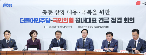 중동 상황 공동 대응 나선 여야정