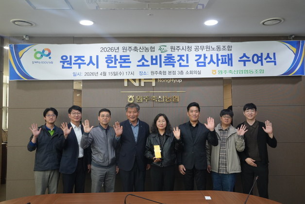 "축산 홍보 기여"…원주축협, 신현정 원공조 부위원장에 감사패