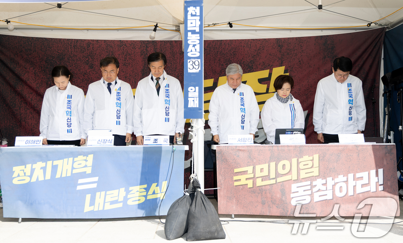 (서울=뉴스1) 이승배 기자 = 조국 조국혁신당 대표가 16일 서울 여의도 국회 본청 앞 천막에서 열린 최고위원회의에서 세월호 참사 희생자 추모 묵념을 하고 있다. 2026.4.1 …