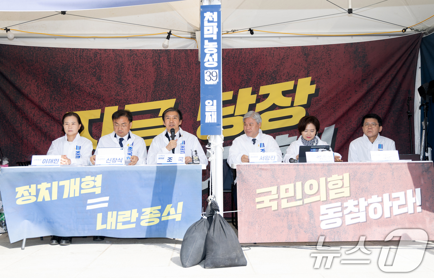 (서울=뉴스1) 이승배 기자 = 조국 조국혁신당 대표가 16일 서울 여의도 국회 본청 앞 천막에서 열린 최고위원회의에서 모두발언하고 있다. 2026.4.16/뉴스1