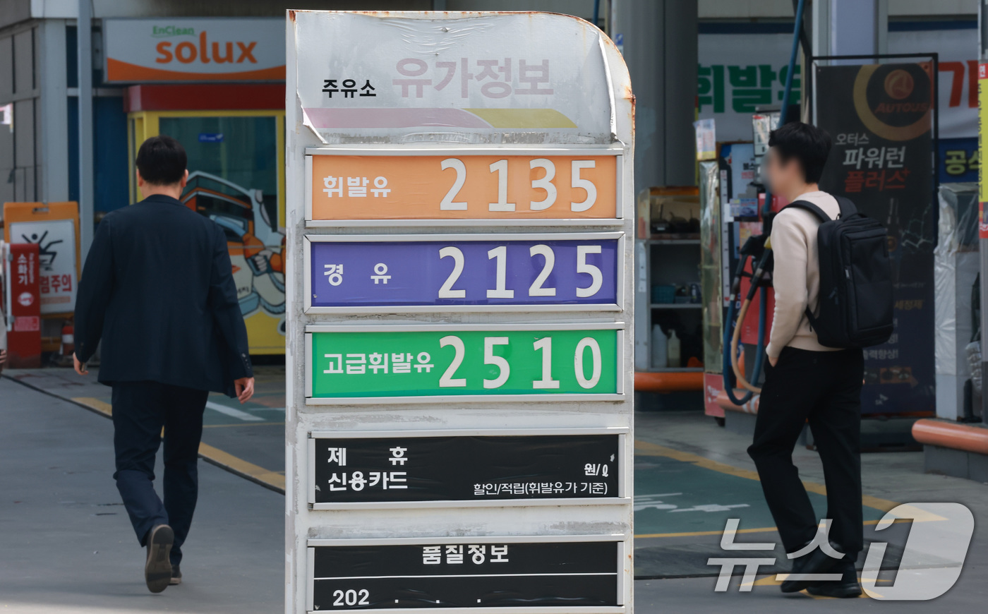 (서울=뉴스1) 임세영 기자 = 중동 전쟁 여파로 국제 유가가 오르고 있는 가운데 16일 서울 시내의 한 주유소에 유가정보가 표시되어 있다.이날 정부와 업계에 따르면 최고가격제는 …