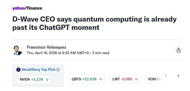 디웨이브 CEO “양자컴 챗GPT 순간 지났다” 양자주 일제 폭등