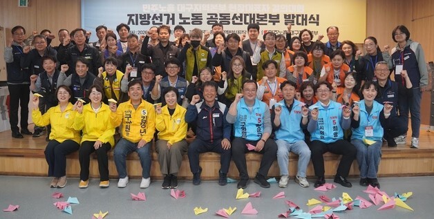 민주노총 대구본부 "지방선거 출마 진보정당 후보 8명 지지"