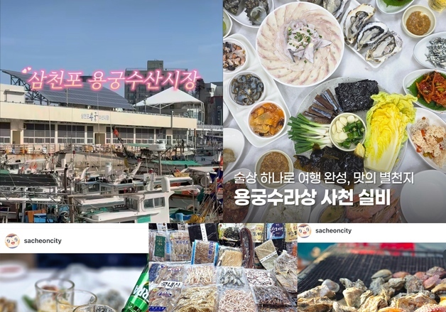 사천시 '수산시상 해산물 소개 SNS 콘텐츠' 호응