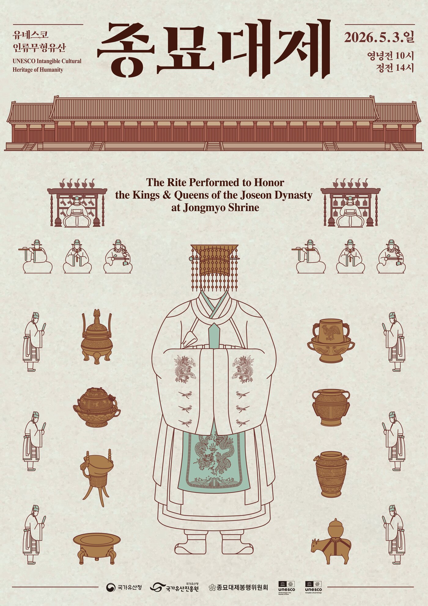 본문 이미지 - 2026년 종묘대제 포스터(국가유산청 제공)