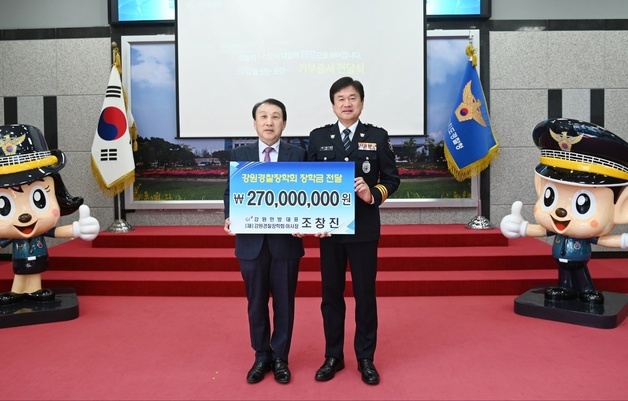 강원경찰장학회, 순직·공상 경찰 자녀 193명에 장학금 전달