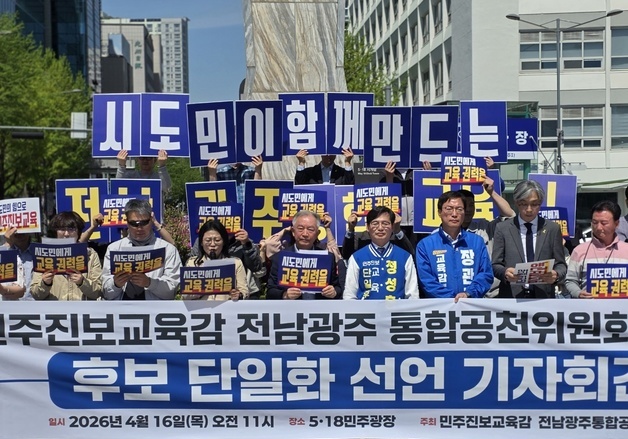 전교조 출신 정성홍·장관호, 전남광주특별시교육감 후보 단일화