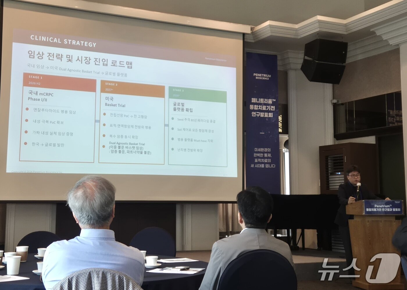 본문 이미지 - 진근호 페니트리움 공동대표가 통합치료기전이 종양학에 던지는 메시지를 주제로 발표하고 있다. 2026.4.16/뉴스1 조유리 기자