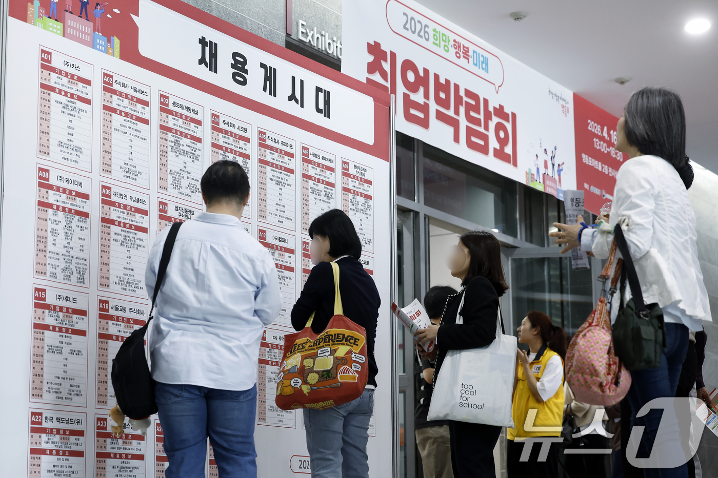 (서울=뉴스1) 박정호 기자 = 16일 오후 서울 영등포구 국회대로 영등포아트홀에서 열린 2026 희망·행복·미래 취업박람회를 찾은 구직자들이 채용게시대를 살펴보고 있다.이번 취업 …