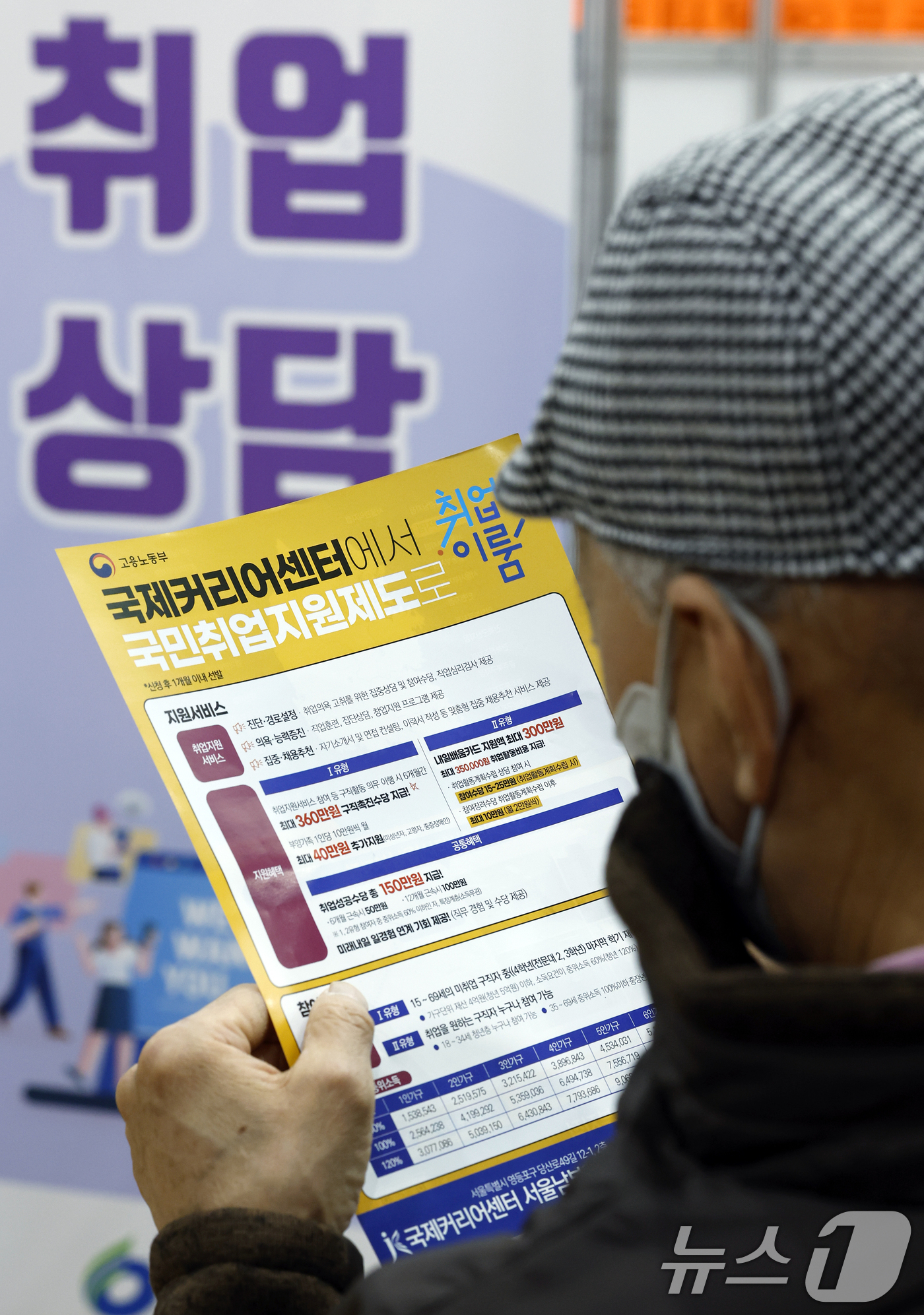 (서울=뉴스1) 박정호 기자 = 16일 오후 서울 영등포구 국회대로 영등포아트홀에서 열린 2026 희망·행복·미래 취업박람회를 찾은 어르신이 취업 상담 순서를 기다리며 국민취업지원 …