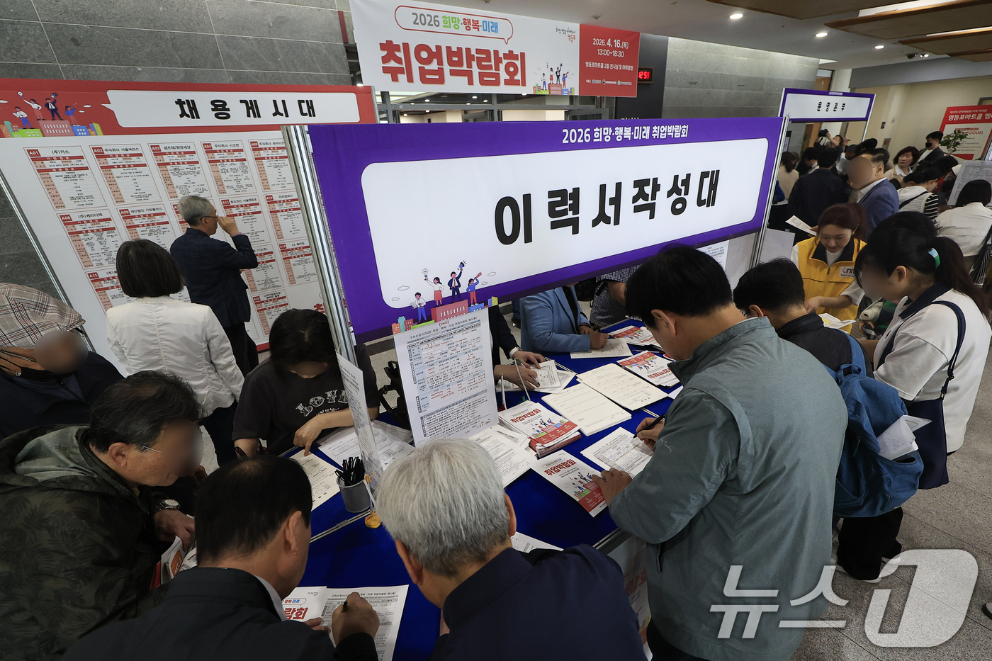 (서울=뉴스1) 박정호 기자 = 16일 오후 서울 영등포구 국회대로 영등포아트홀에서 열린 2026 희망·행복·미래 취업박람회를 찾은 구직자들이 구직신청서를 작성하고 있다.이번 취업 …