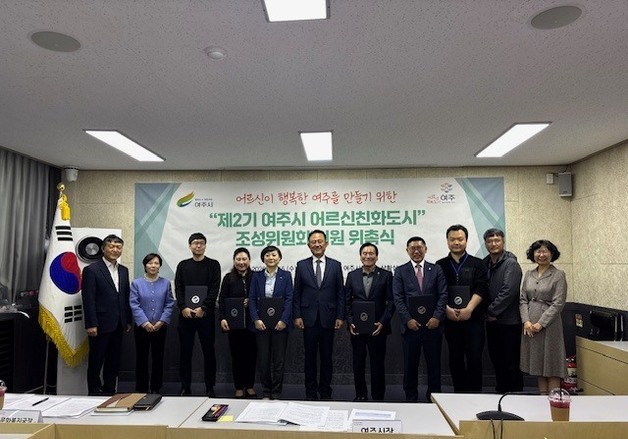 여주시, '제2기 어르신친화도시 조성위원회' 위촉식