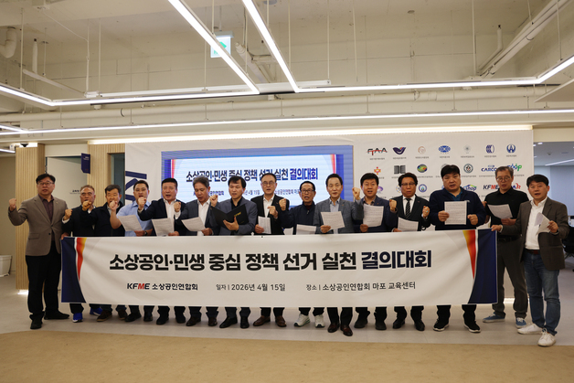 "소상공인이 웃어야 지역경제 산다"…소상공인, 민생 중심 선거 촉구