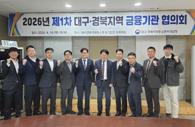 대구경북중기청-금융기관, 중동사태 대응책 논의