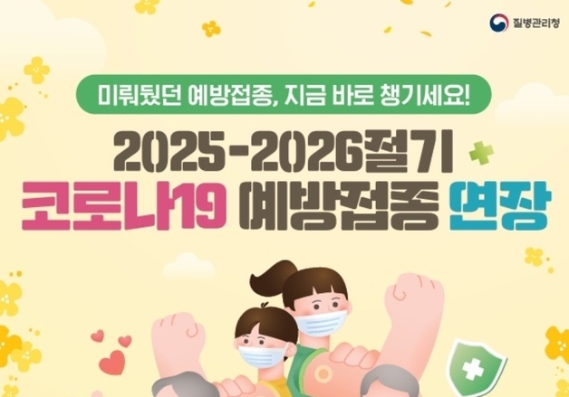 전남도, 코로나19 접종 6월30일까지 연장…"여름철 재유행 대비"