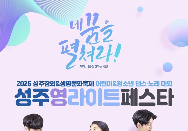 성주군, 참외생명문화축제 '영라이트 페스타' 참가자 모집