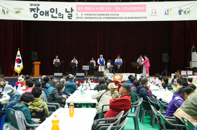 지체장애인협회 진안군지회, 제46회 장애인의 날 기념식