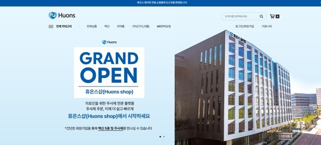 휴온스, 병의원 전용 의약품 B2B 플랫폼 '휴온스샵' 오픈