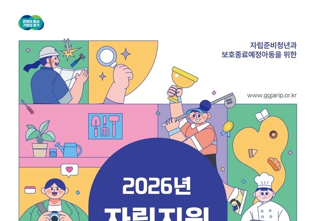 자립지원 정보 한눈에…경기도, '자립지원 포켓북' 제작