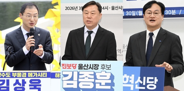 울산 범여권 단일화 논의 본격화…17일 시장 후보 3인 합동토론